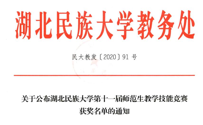 九游会国际第十一届师范生教学技能竞赛圆满落幕